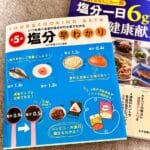 栄養士と相談！腎生検当日から退院日までの日記前編〜【腎臓病日記７】