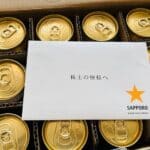 2025年！今年もサッポロの優待到着！！