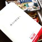 S＆B食品から、初優待到着！！これはずっと持つ！！