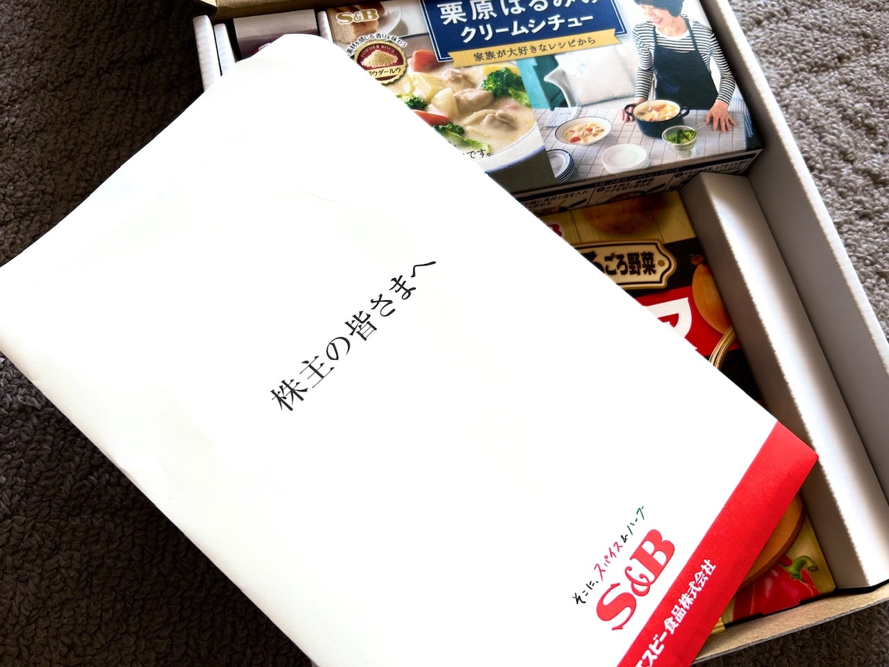 S＆B食品から、初優待到着！！これはずっと持つ！！
